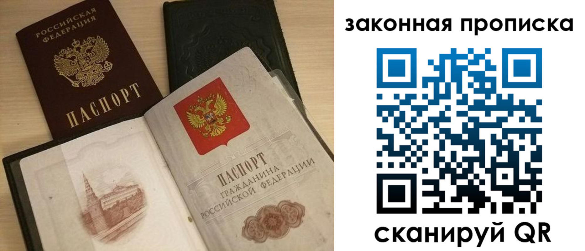 временная регистрация гарантия в Звенигороде