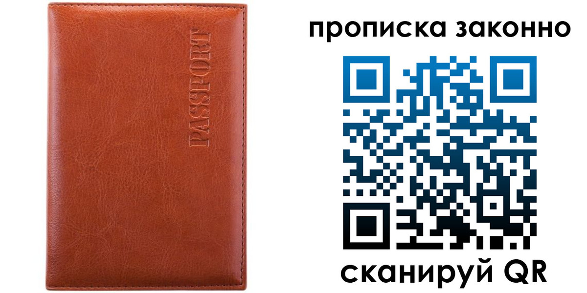 временная регистрация для школы в Звенигороде
