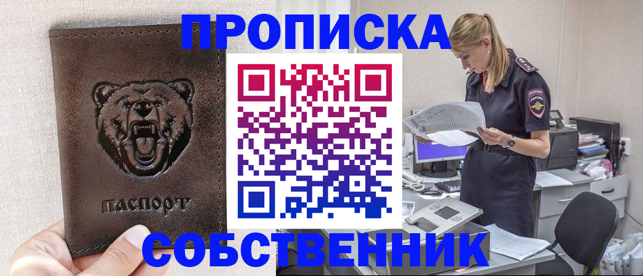 временная регистрация надежно в Звенигороде