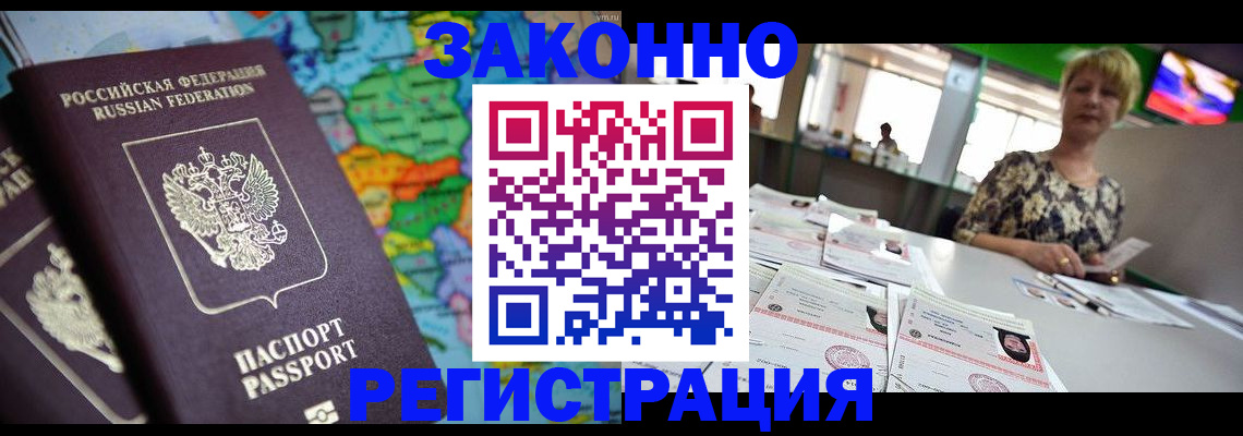 прописка в квартире в Звенигороде