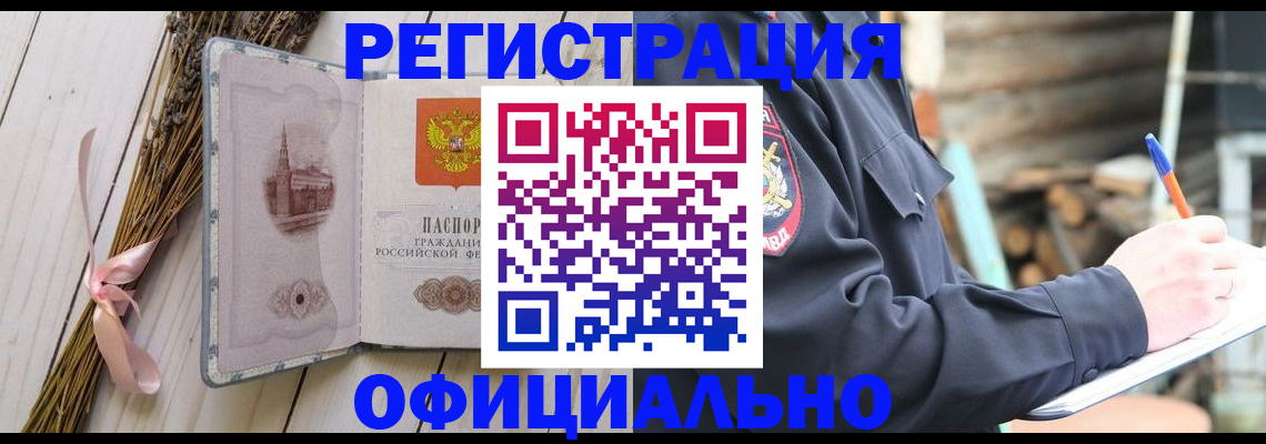 прописка регистрация в Звенигороде