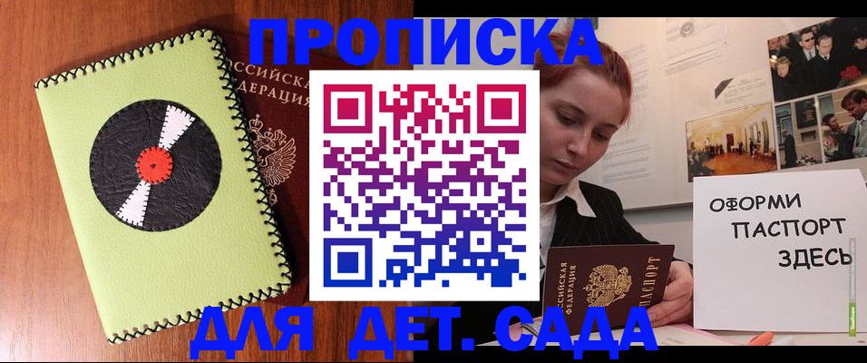 прописка паспорт в Звенигороде