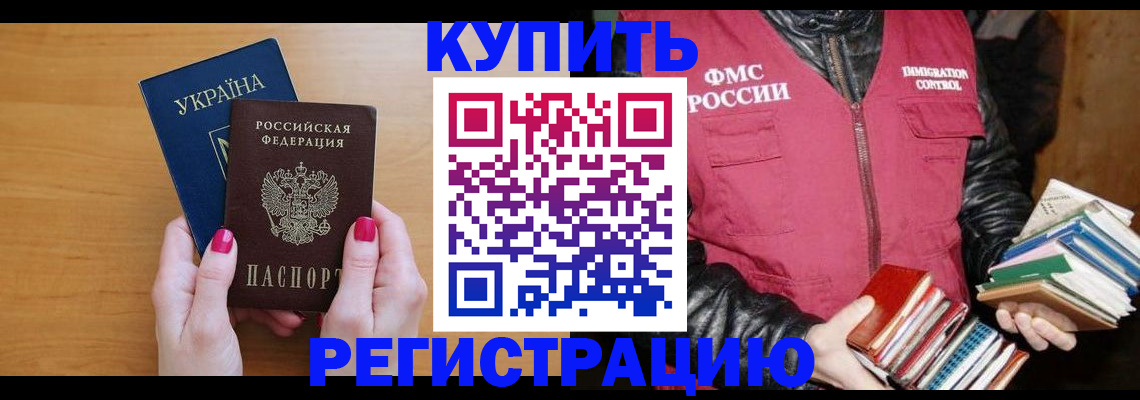 временная регистрация собственник в Звенигороде