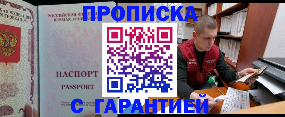 временная регистрация в Звенигороде