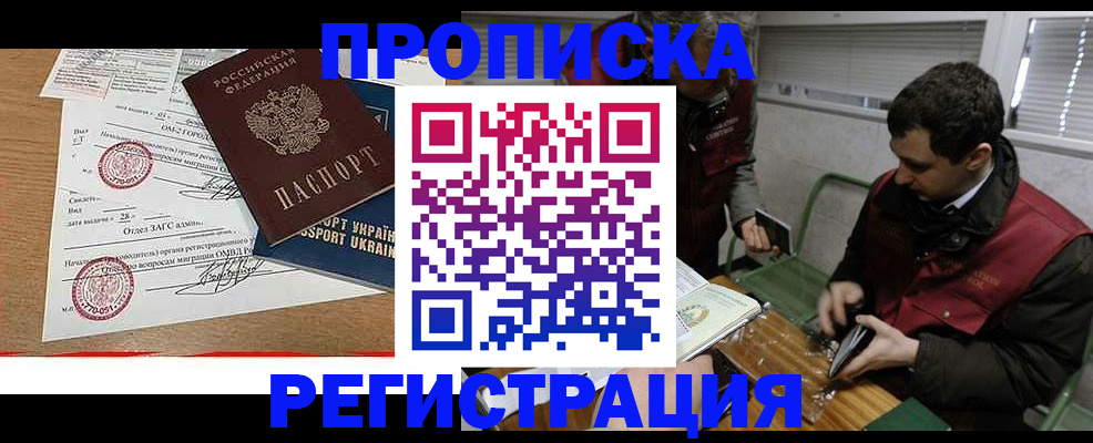 прописка законно в Звенигороде