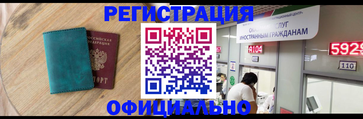 прописка 2025 в Звенигороде