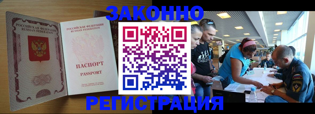 временная регистрация надежно в Звенигороде