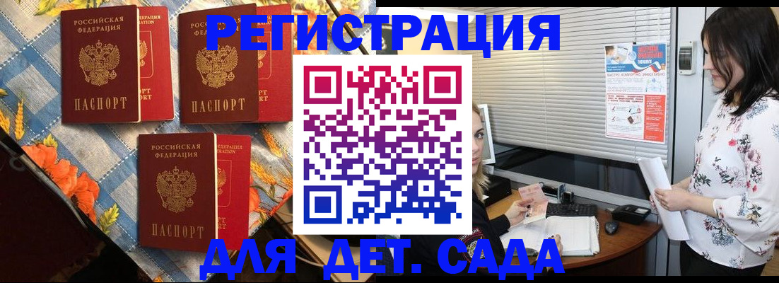 временная регистрация купить в Звенигороде